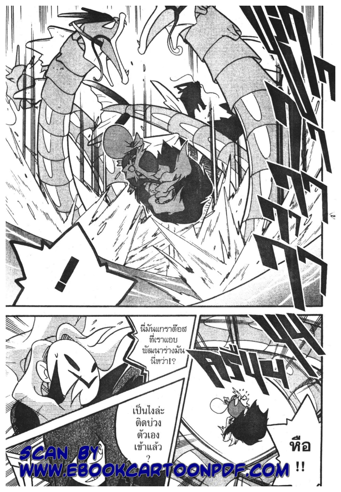 Pokémon ตอนที่ 114 หน้า 8