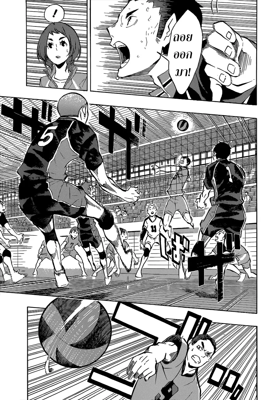 Haikyuu!! ตอนที่ 113 หน้า 5