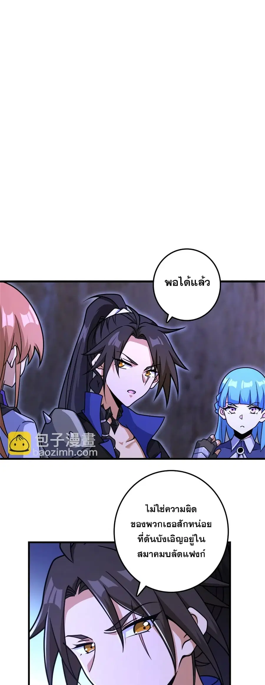 Release That Witch ตอนที่ 535 หน้า 22