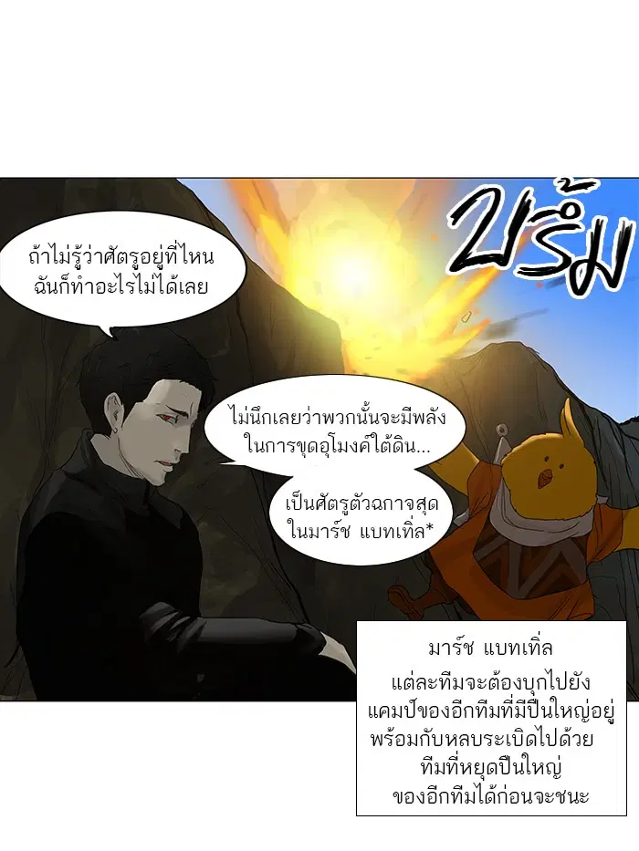 Tower of God ตอนที่ 119 หน้า 6