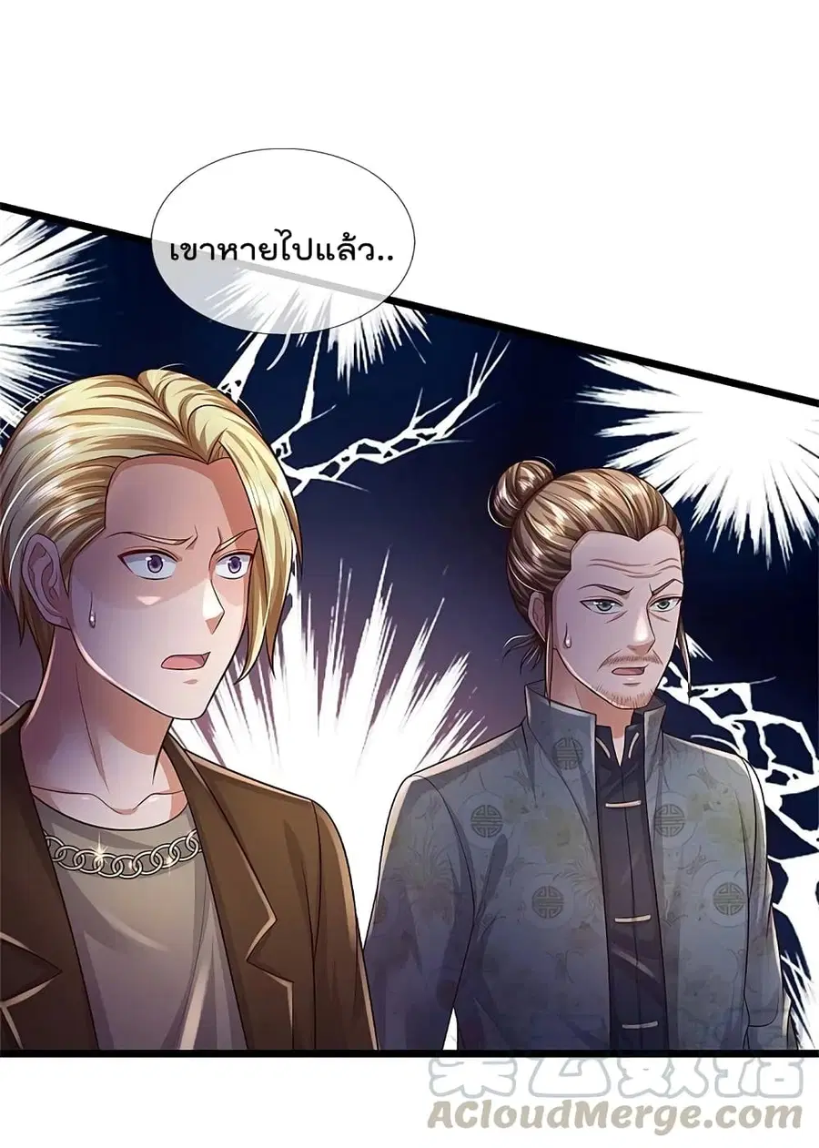 I’m the Great Immortal ตอนที่ 335 หน้า 16
