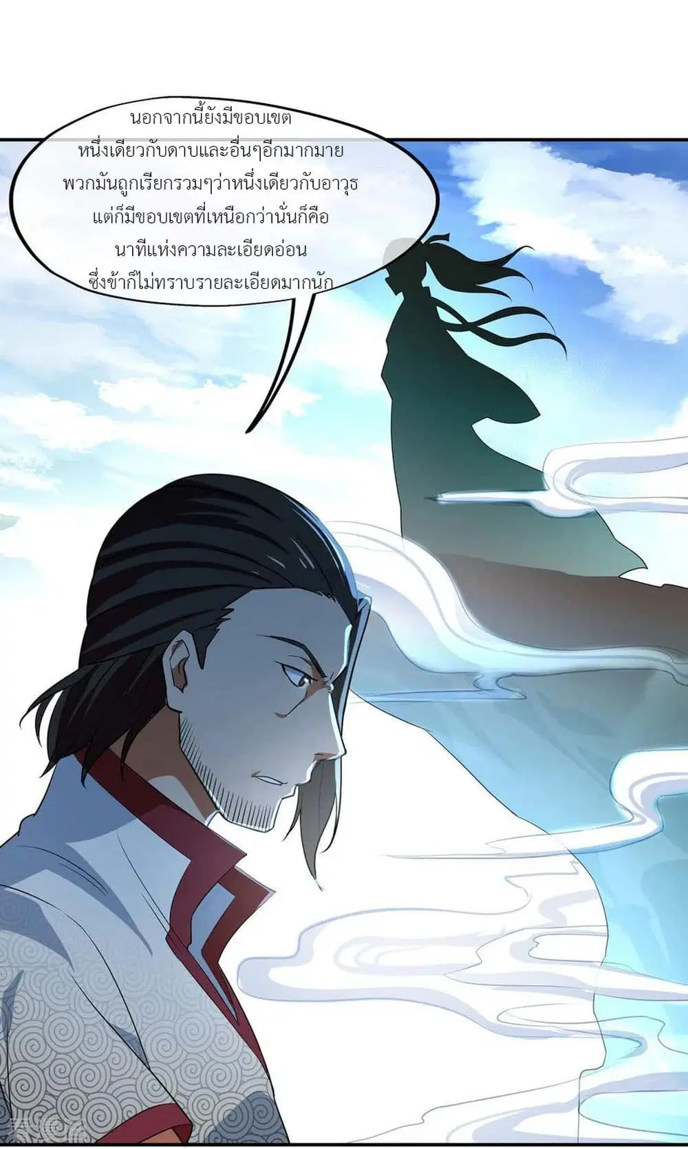Peerless Battle Spirit ตอนที่ 29 หน้า 11