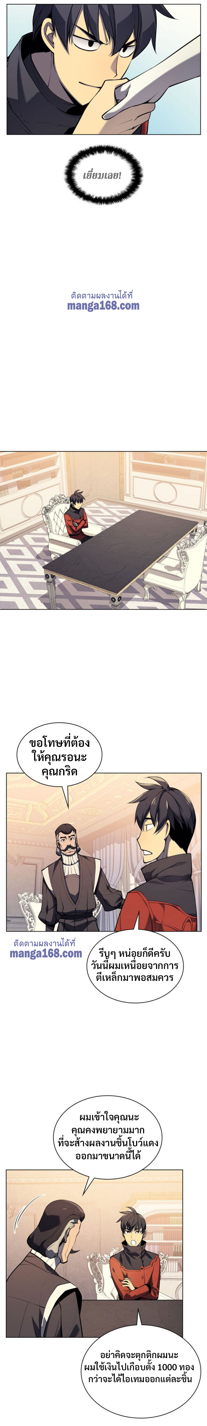 Overgeared จ้าวแห่งยุทธภัณฑ์ ตอนที่ 33 หน้า 28