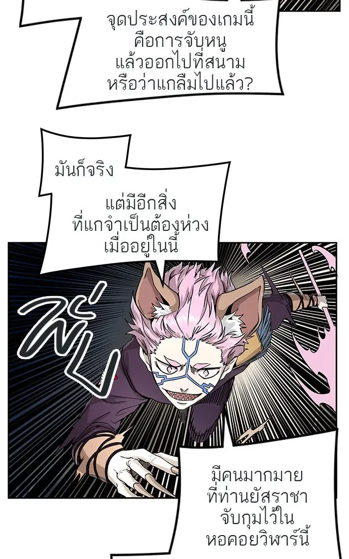 Tower of God ตอนที่ 488 หน้า 76