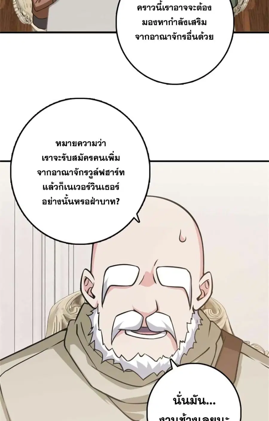Release That Witch ตอนที่ 360 หน้า 11