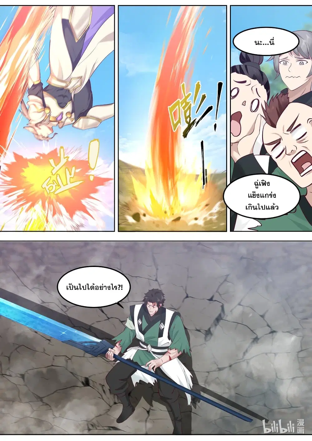 Martial God Asura ตอนที่ 756 หน้า 9
