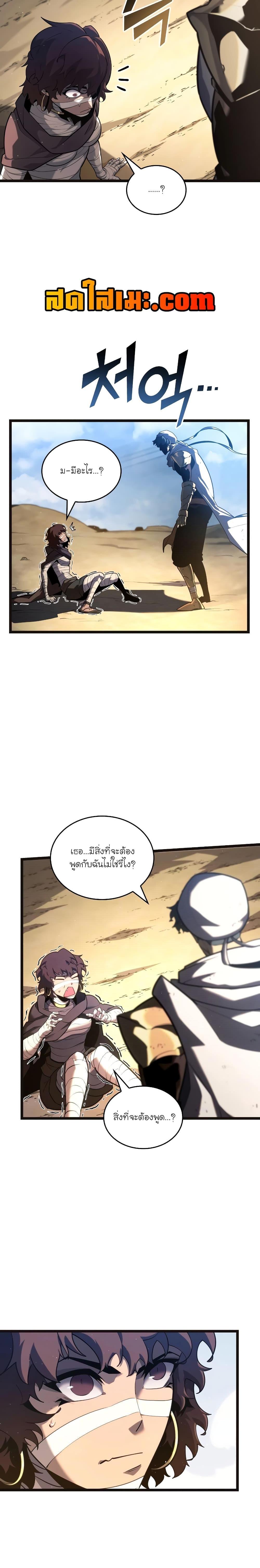 Return of the SSS-Class Ranker ตอนที่ 117 หน้า 19