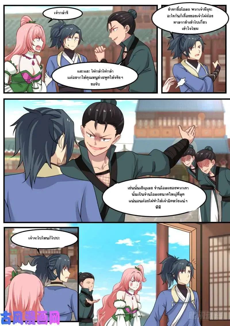 Martial Peak ตอนที่ 257 หน้า 7