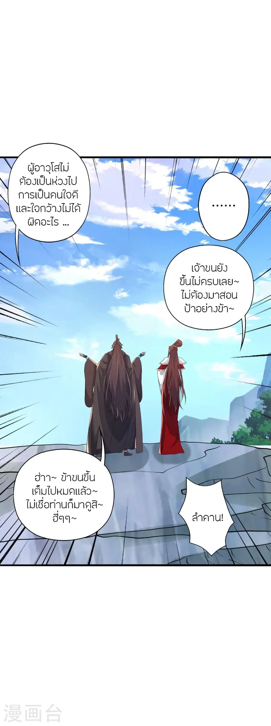 Banished Disciple’s Counterattack ราชาอมตะผู้ถูกขับไล่ ตอนที่ 386 หน้า 9