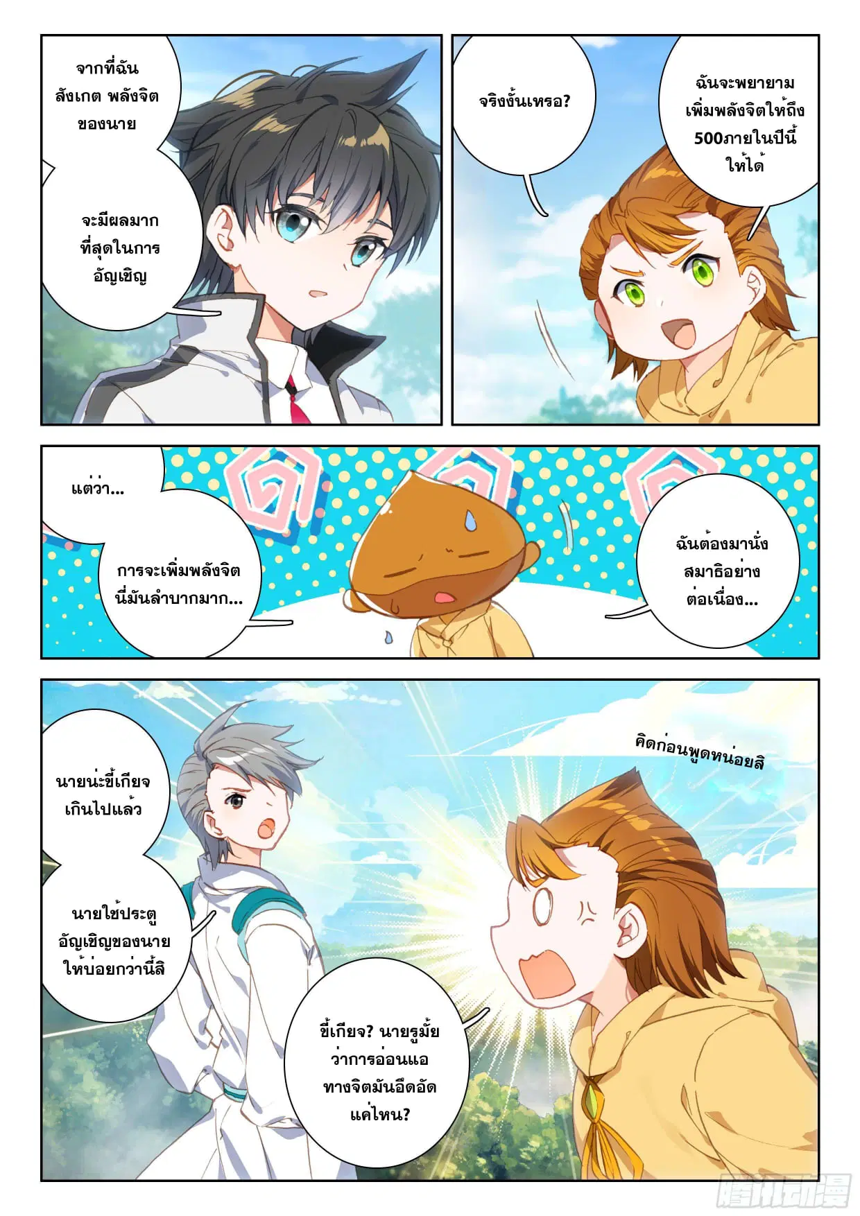 Douluo Dalu IV: Zhongji Douluo ตอนที่ 100 หน้า 12