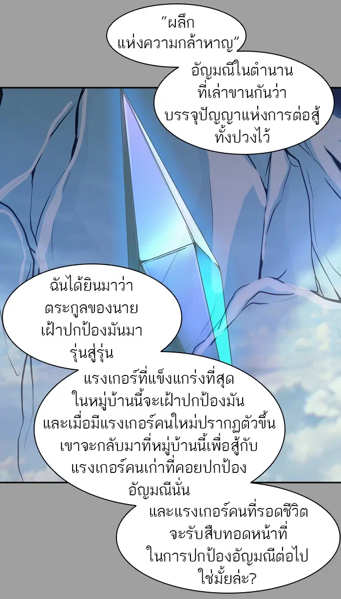 Tower of God ตอนที่ 407 หน้า 50