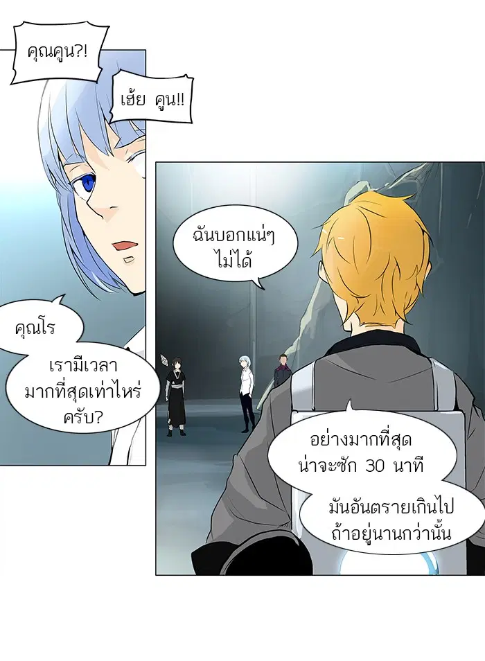 Tower of God ตอนที่ 178 หน้า 26