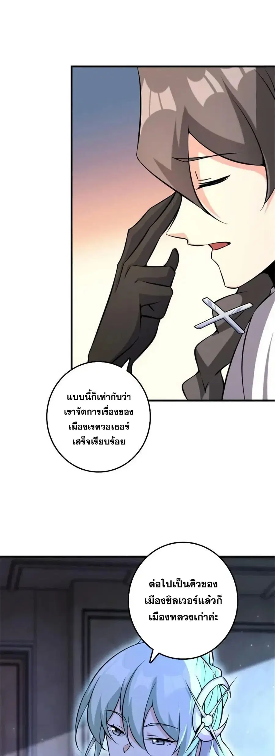 Release That Witch ตอนที่ 511 หน้า 24