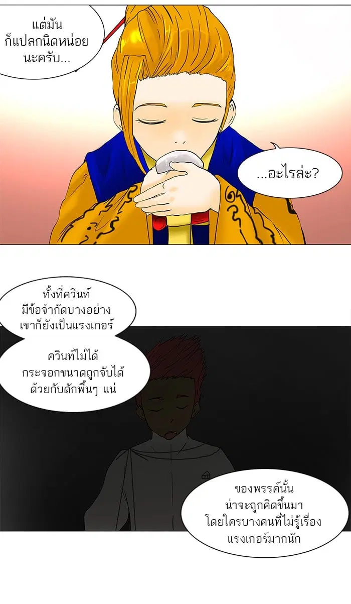 Tower of God ตอนที่ 39 หน้า 10