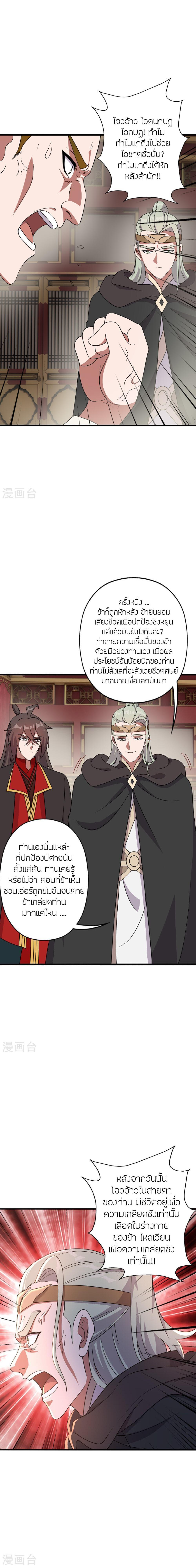 Banished Disciple’s Counterattack ราชาอมตะผู้ถูกขับไล่ ตอนที่ 484 หน้า 5