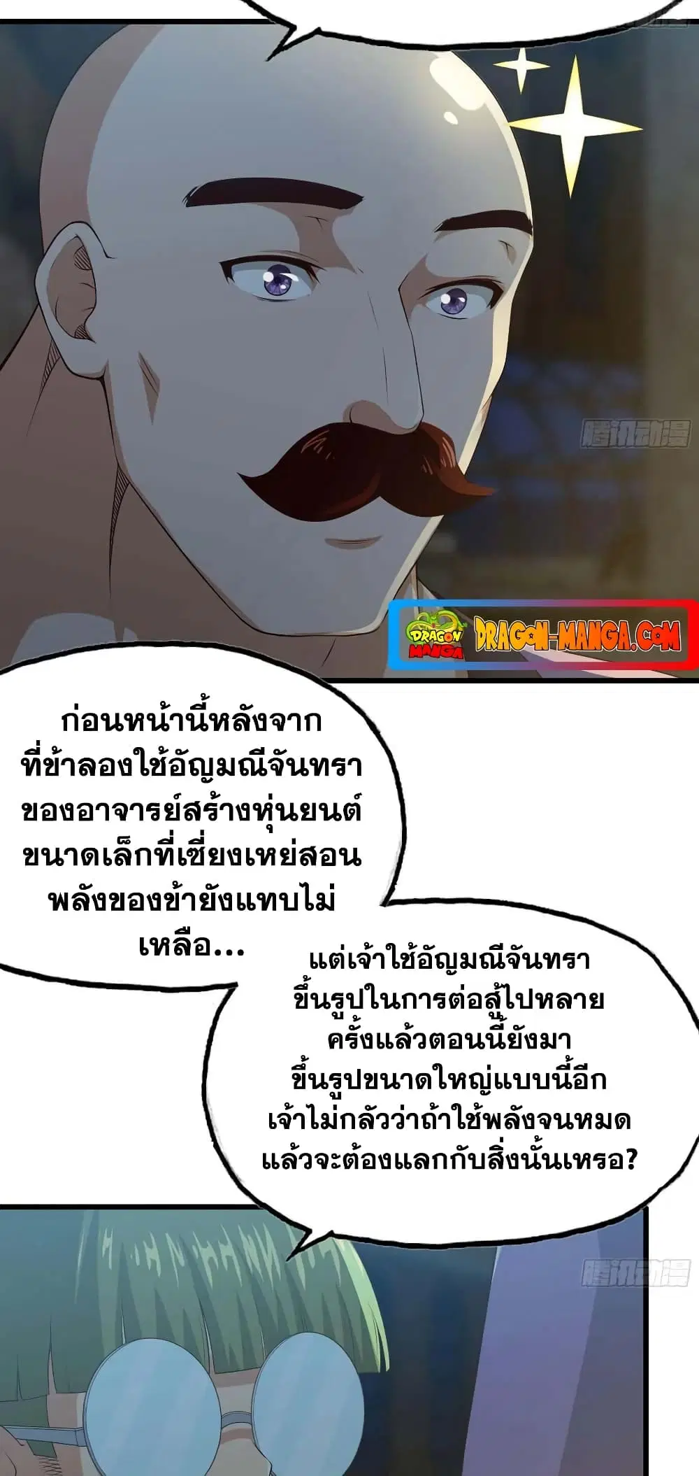 My Wife is a Demon Queen ตอนที่ 243 หน้า 16