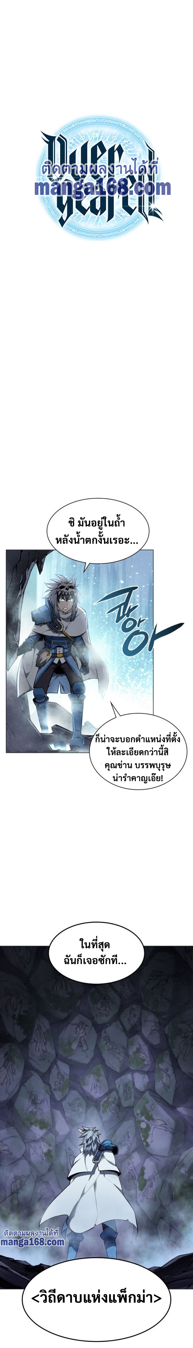 Overgeared จ้าวแห่งยุทธภัณฑ์ ตอนที่ 44 หน้า 5