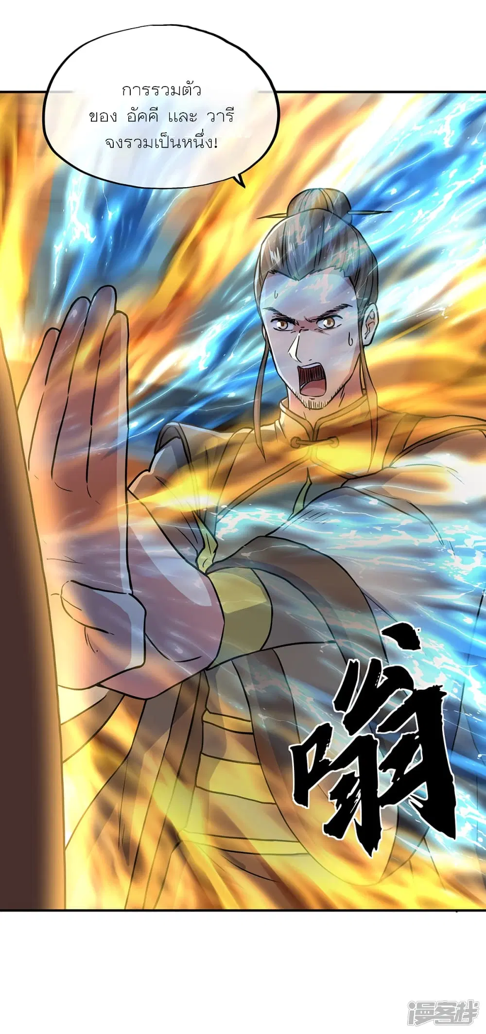 Peerless Battle Spirit ตอนที่ 291 หน้า 31
