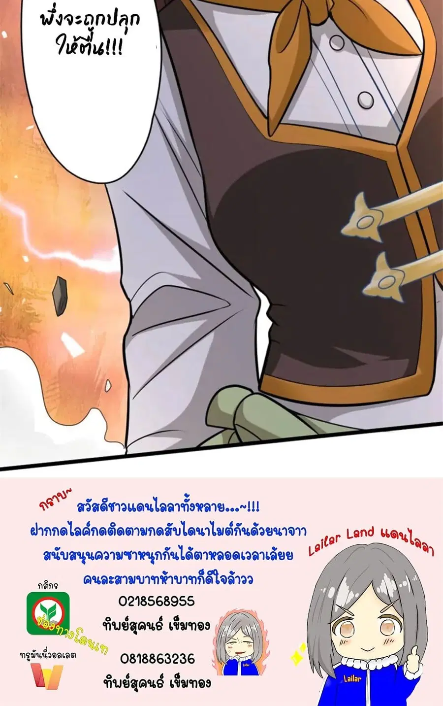 Release That Witch ตอนที่ 425 หน้า 46