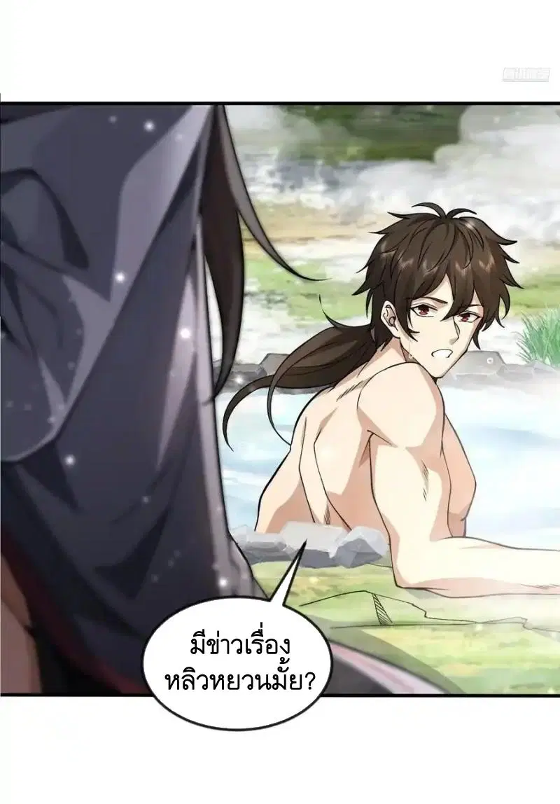 The First Order ตอนที่ 355 หน้า 8