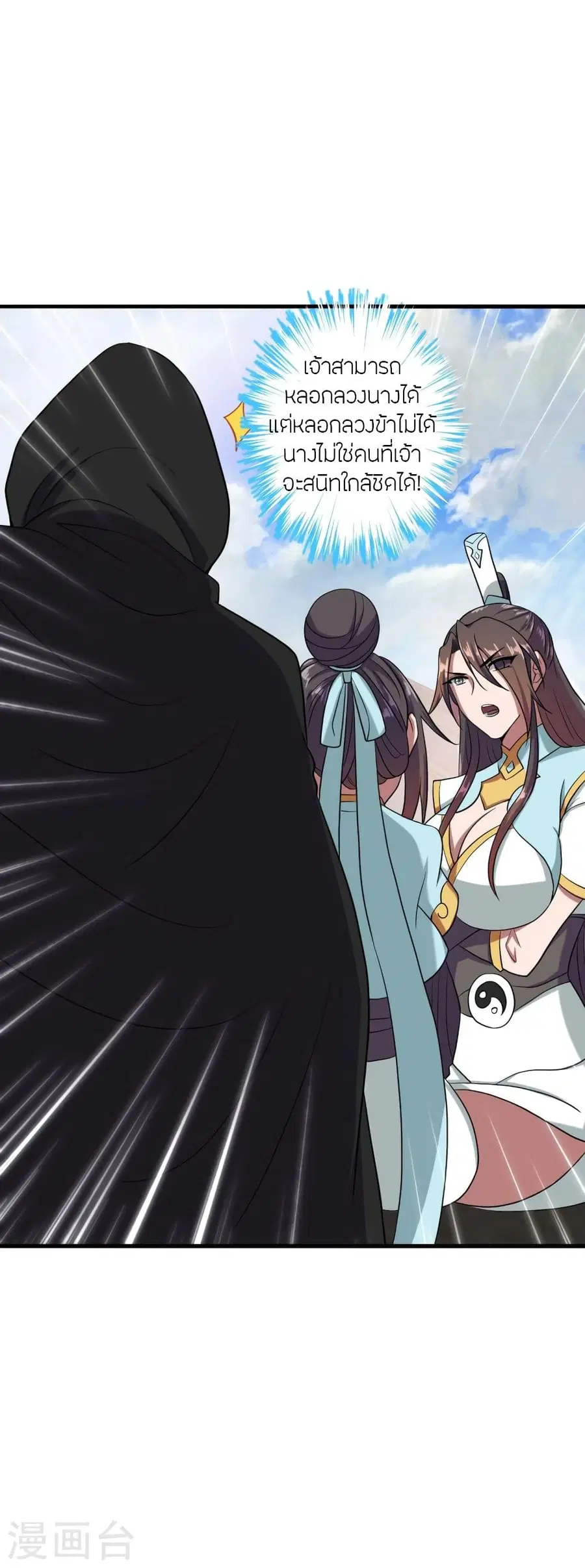 Banished Disciple’s Counterattack ราชาอมตะผู้ถูกขับไล่ ตอนที่ 289 หน้า 32