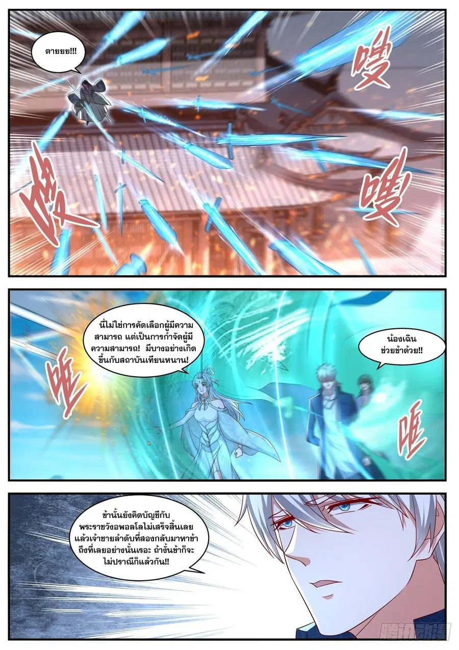 Rebirth Of The Urban Immortal Cultivator ตอนที่ 656 หน้า 12