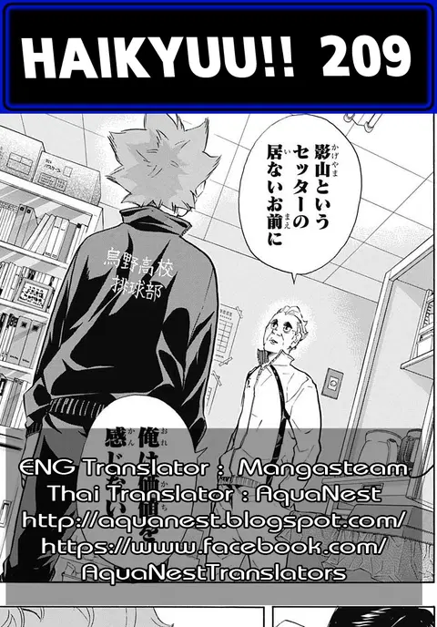 Haikyuu!! ตอนที่ 209 หน้า 19