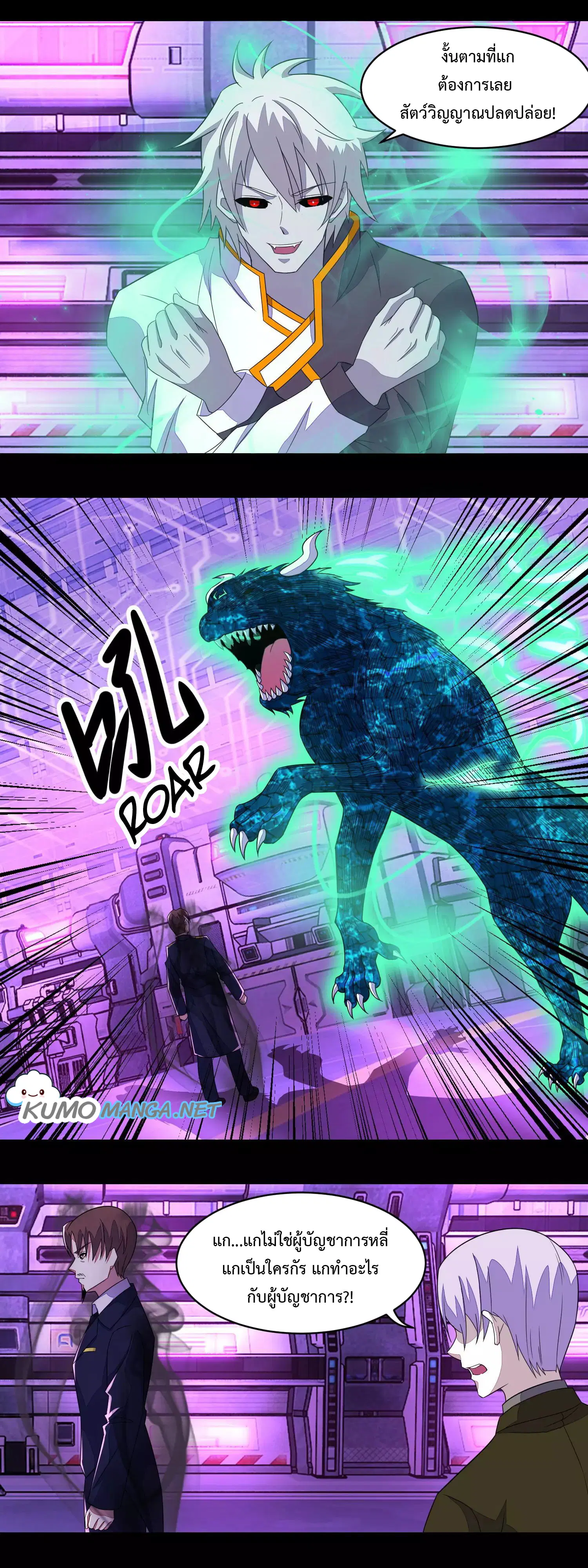 The King of Doom ตอนที่ 148 หน้า 8