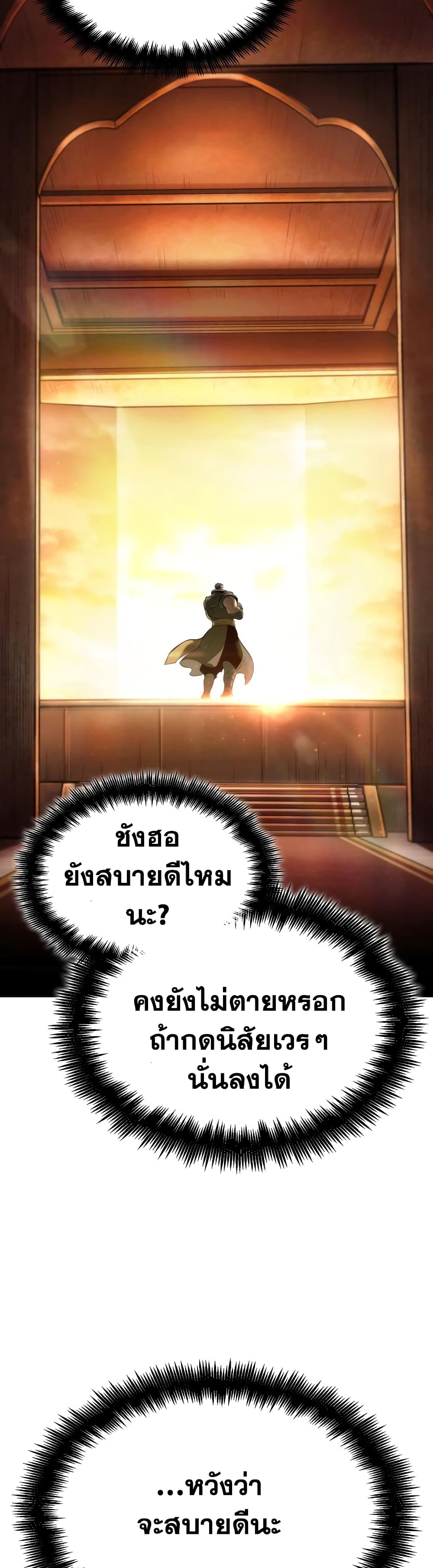 The World After the end โลกหลังการล่มสลาย ตอนที่ 24 หน้า 33