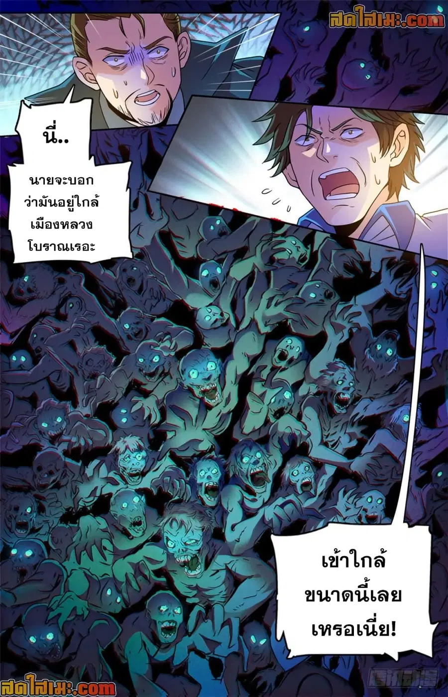 Versatile Mage ตอนที่ 386 หน้า 13