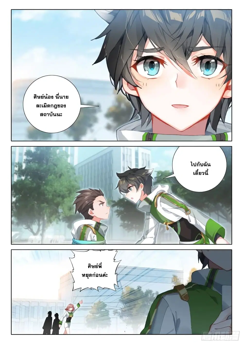 Douluo Dalu IV: Zhongji Douluo ตอนที่ 344 หน้า 11