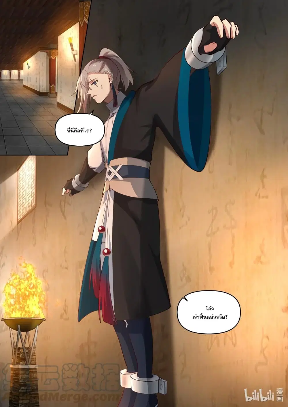 Martial God Asura ตอนที่ 448 หน้า 5