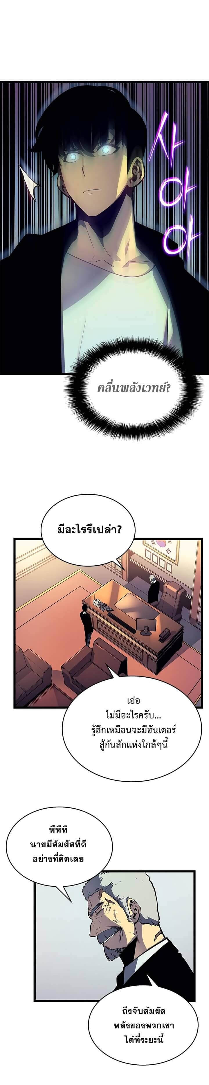 Solo Leveling โซโล่เลเวลลิ่ง ตอนที่ 90 หน้า 12