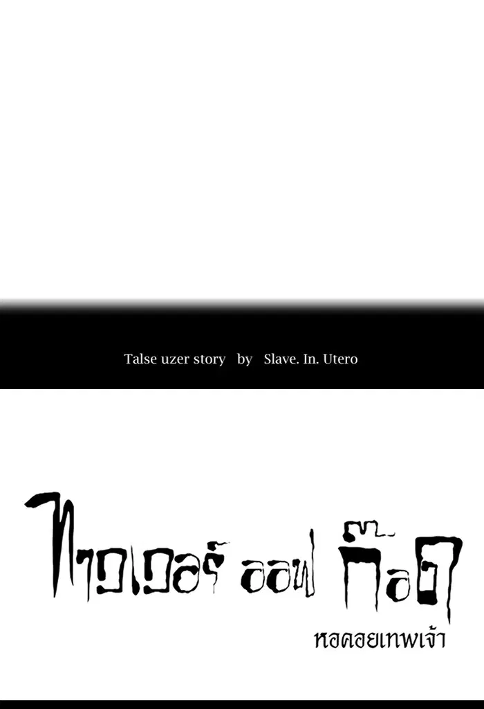 Tower of God ตอนที่ 413 หน้า 17
