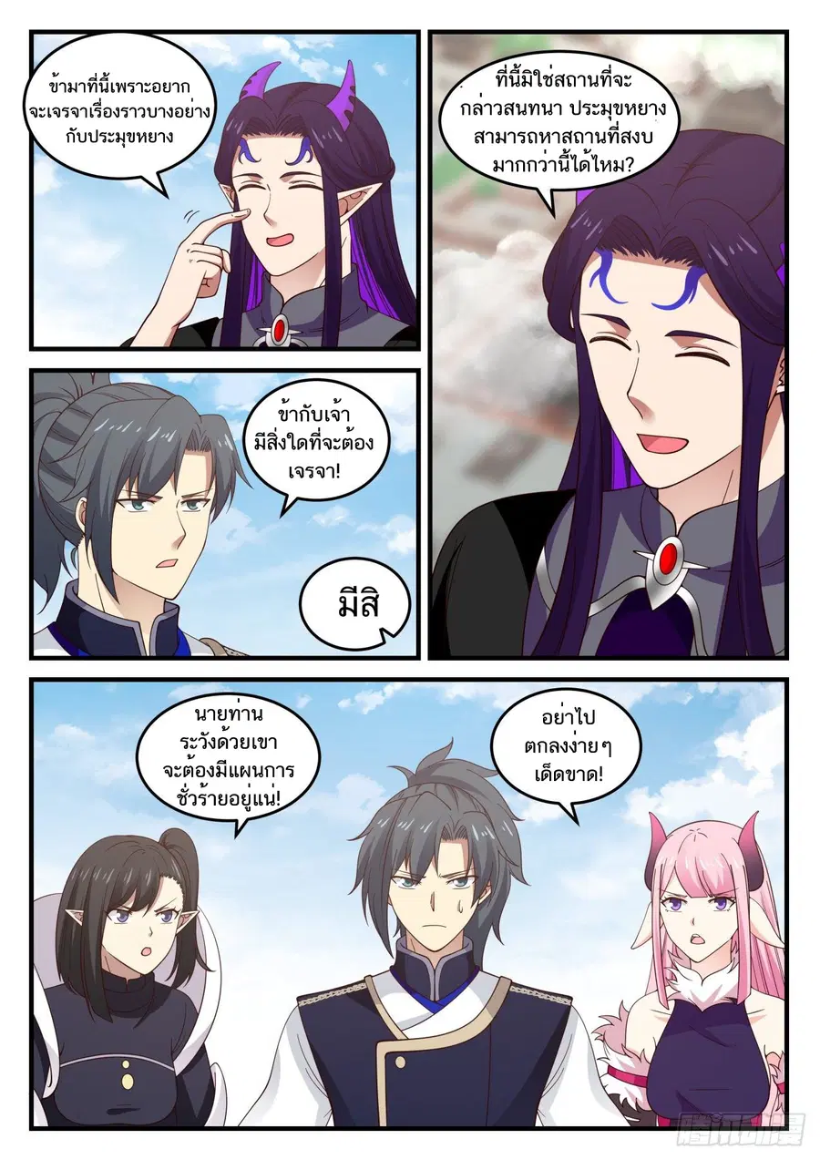 Martial Peak ตอนที่ 803 หน้า 12