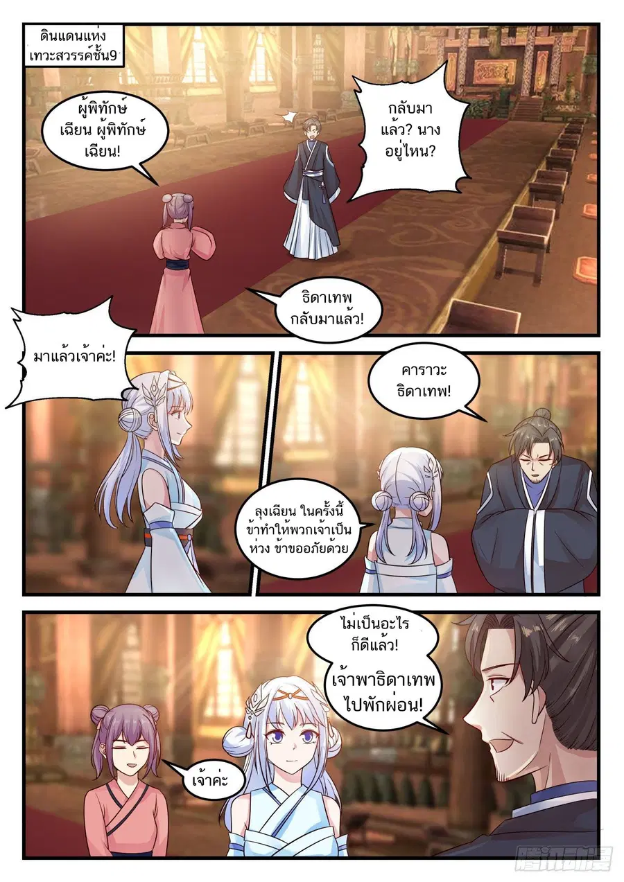 Martial Peak ตอนที่ 709 หน้า 4
