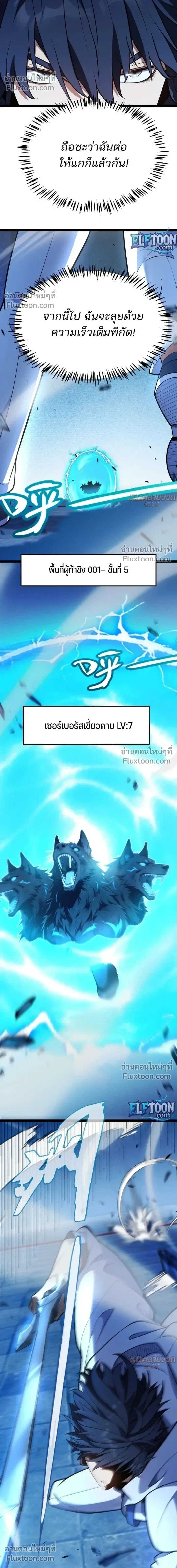 Starting With a Mythic Talent, I Cut Down Gods! ปลุกพลังระดับตำนาน สังหารทวยเทพ ตอนที่ 22 หน้า 12