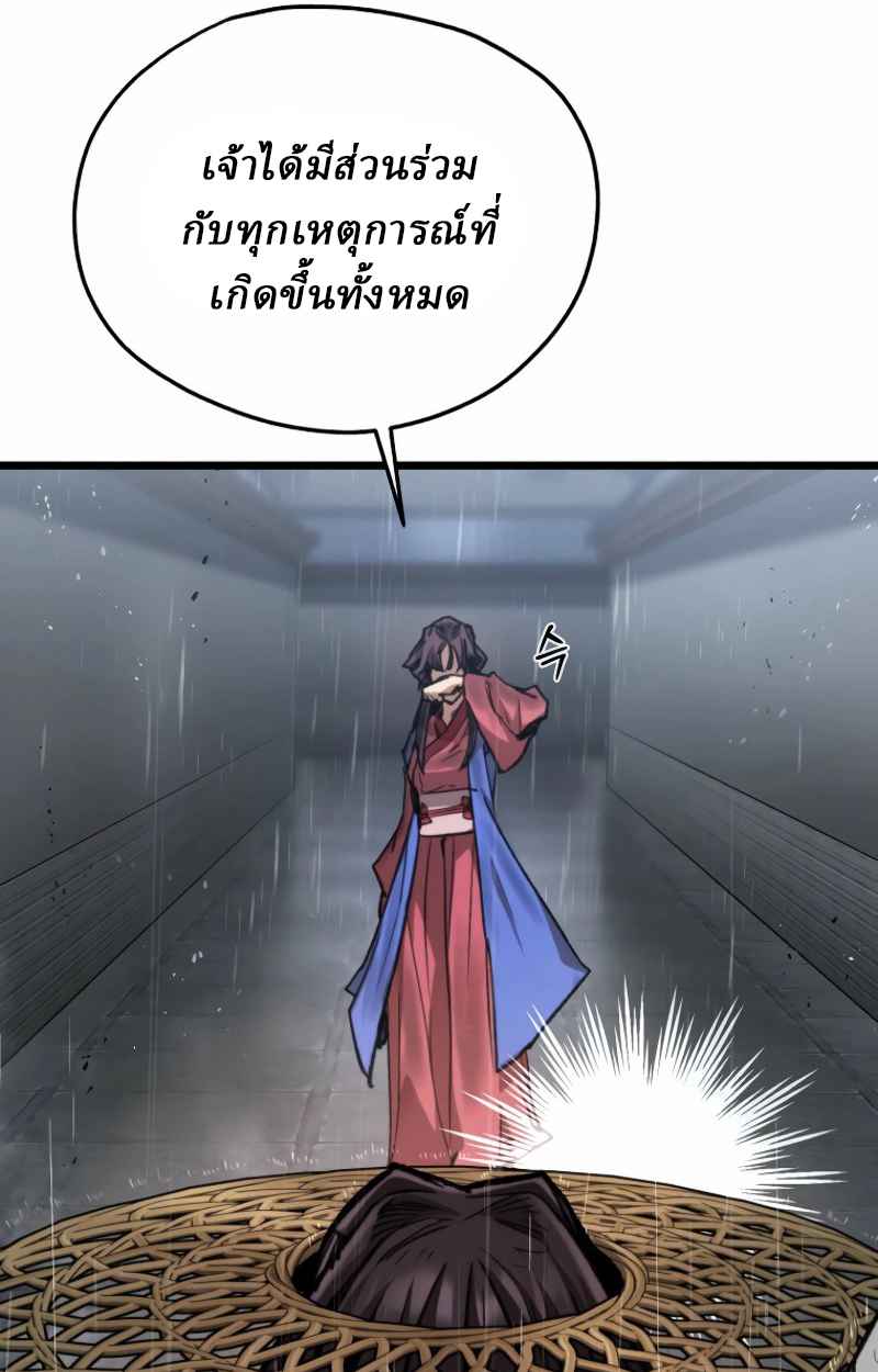 Unrivaled Spear Ghost หอกมารหนึ่งในใต้หล้า ตอนที่ 28 หน้า 53