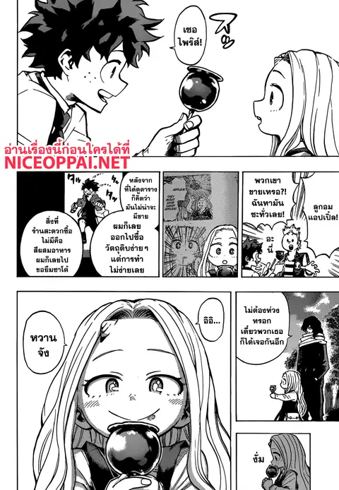 My Hero Academia ตอนที่ 183 หน้า 14