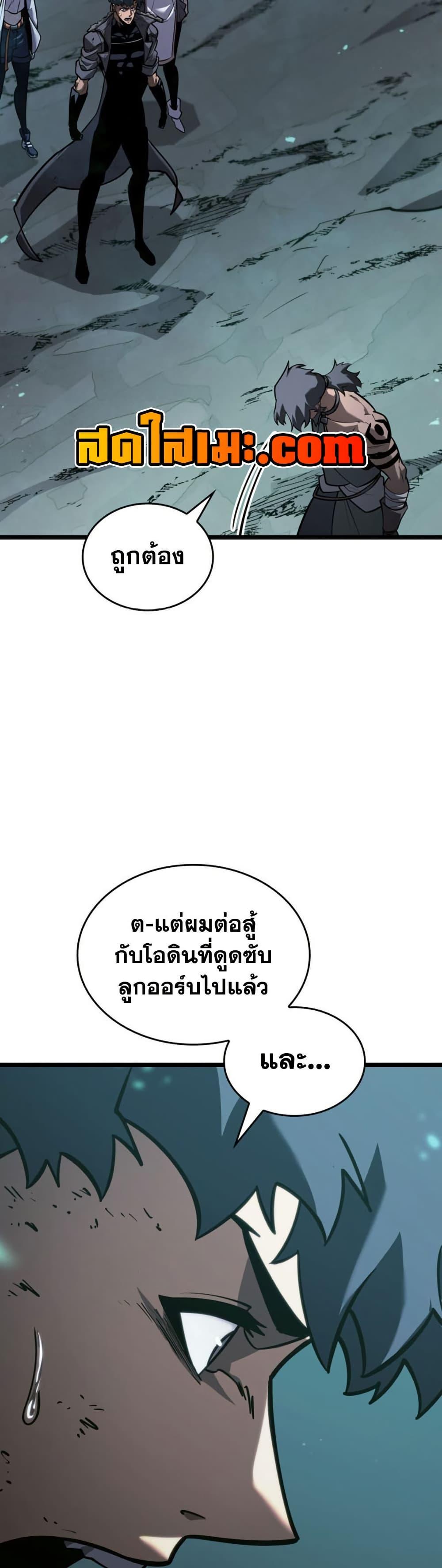 Return of the SSS-Class Ranker ตอนที่ 184 หน้า 42