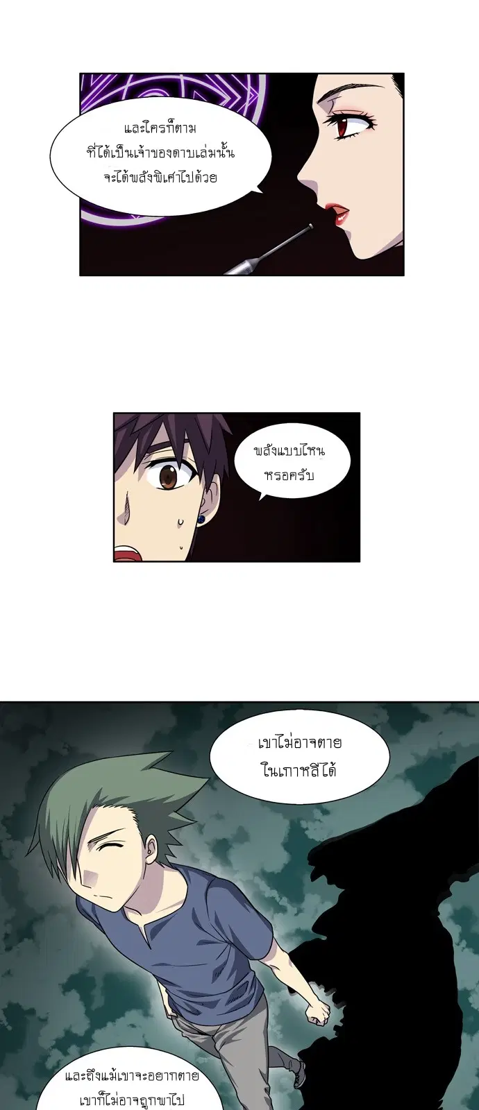 The Gamer ตอนที่ 248 หน้า 22