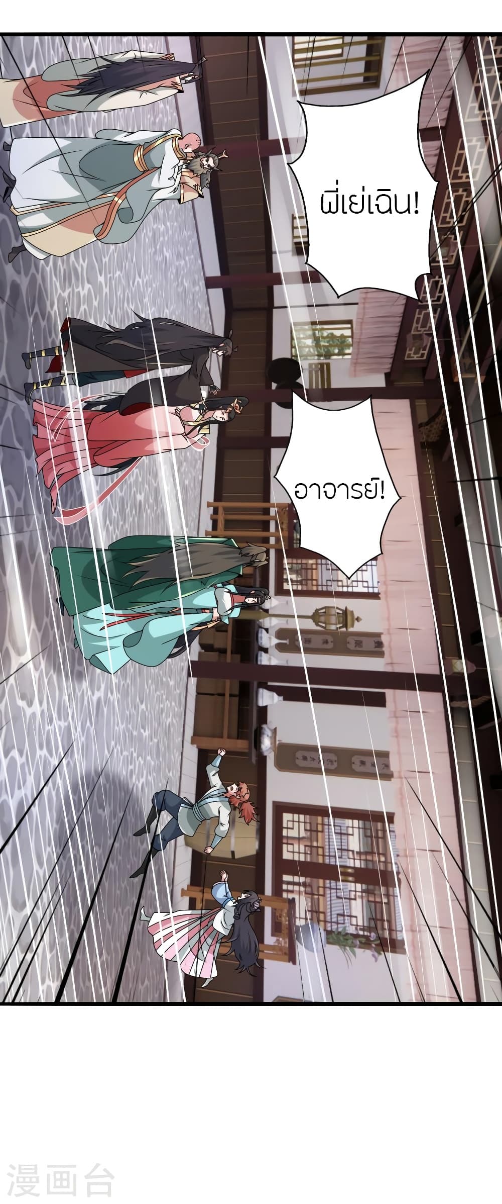 Banished Disciple’s Counterattack ราชาอมตะผู้ถูกขับไล่ ตอนที่ 423 หน้า 8