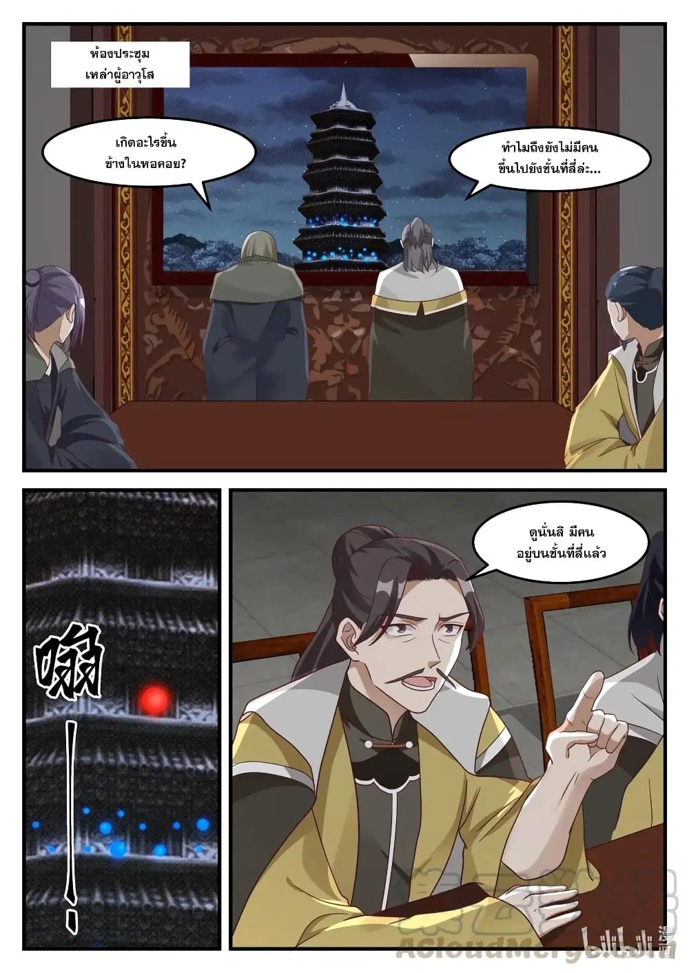 Martial God Asura ตอนที่ 166 หน้า 4