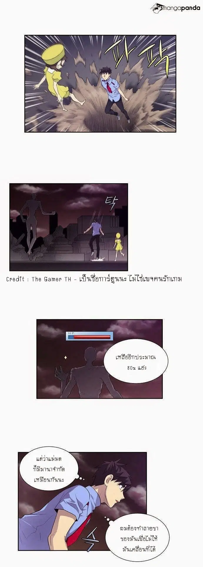 The Gamer ตอนที่ 62 หน้า 20