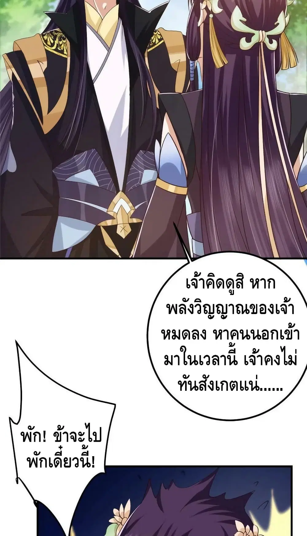 Keep A Low Profile ตอนที่ 128 หน้า 34