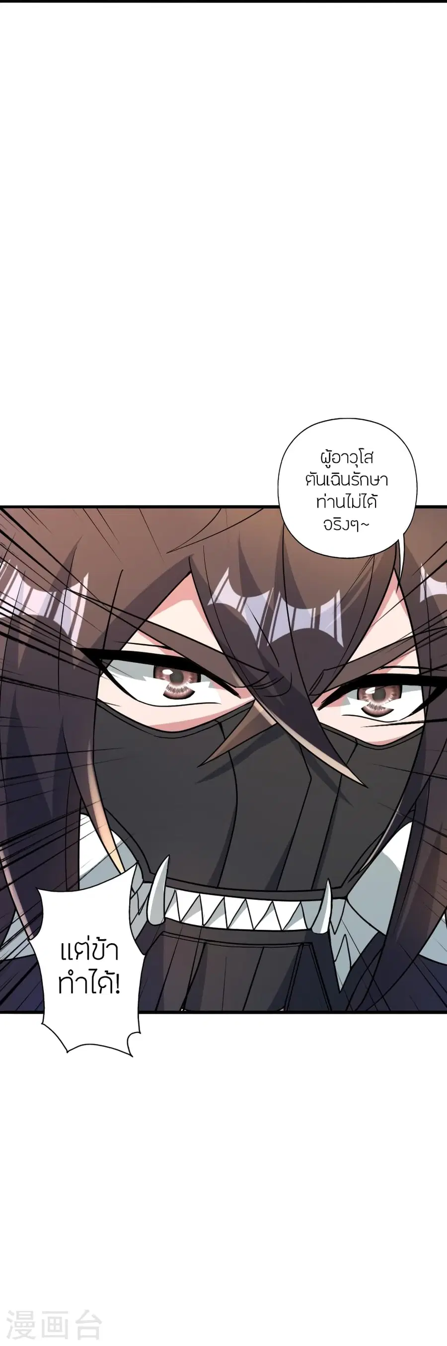 Banished Disciple’s Counterattack ราชาอมตะผู้ถูกขับไล่ ตอนที่ 382 หน้า 45