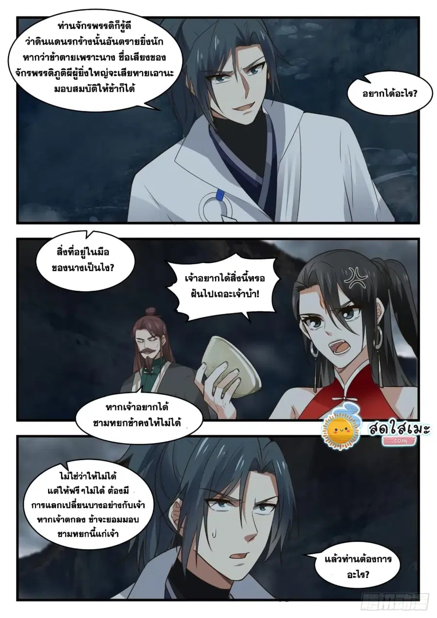 Martial Peak ตอนที่ 1906 หน้า 10