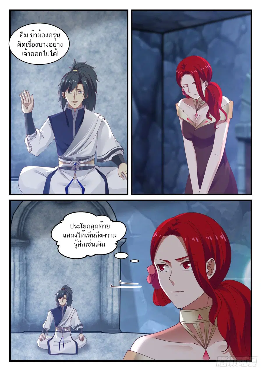 Martial Peak ตอนที่ 894 หน้า 5