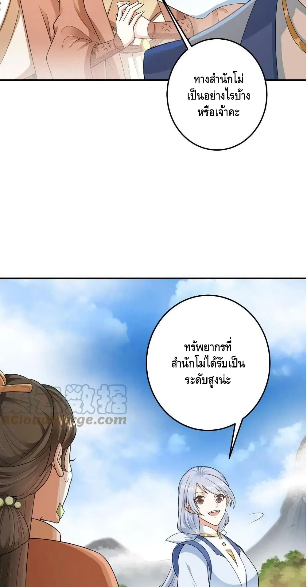 Keep A Low Profile ตอนที่ 145 หน้า 24