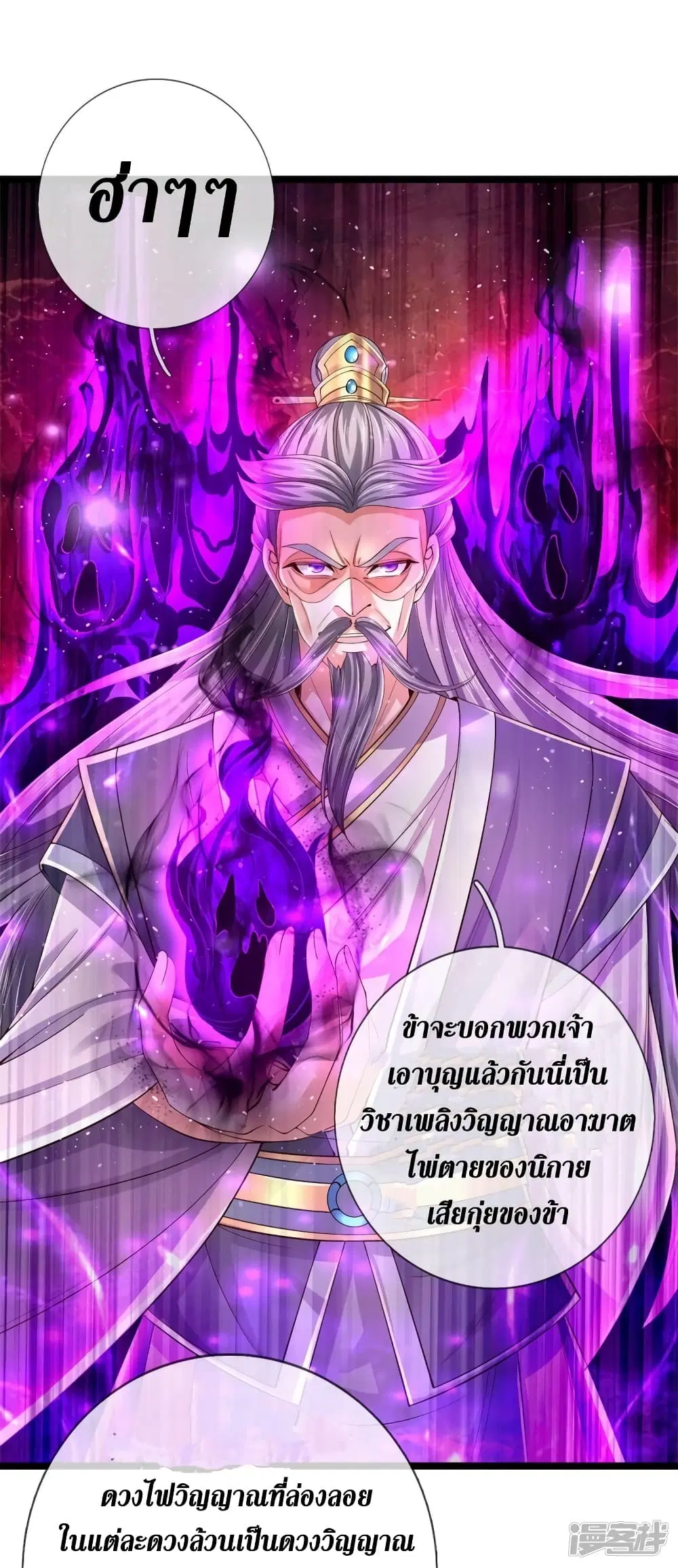 Sky Sword God ตอนที่ 557 หน้า 35